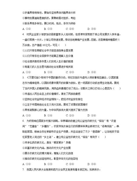 2022 2023学年广东省深圳市龙岗区四校高二（下）期中政治试卷 普通用卷 教习网试卷下载