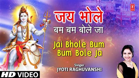 जय भोले बम बम बोले Jai Bhole Bum Bum Bole I New Kanwar Bhajan I Jyoti Raghuvanshi I Hd Video