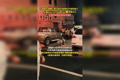 10月9日，浙江宁海。警方通报男子当街持刀挟持女子划伤4人 ：男子因情感纠纷持刀欲将一女子带离。