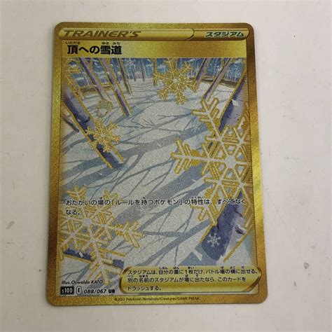 ポケモンカード 頂への雪道 S10d 088067 Ur 拡張パック タイムゲイザーポケモンカードゲーム｜売買されたオークション情報