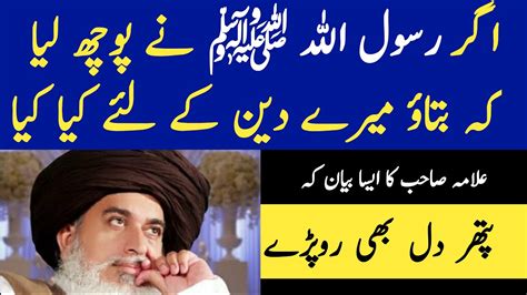 Allama Khadim Hussain Rizvi Emotional New Bayan Khadim Hussain