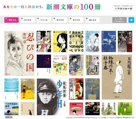 今年も角川文庫・集英社文庫・新潮文庫の100冊！ 茅ヶ崎の本屋さん 長谷川書店