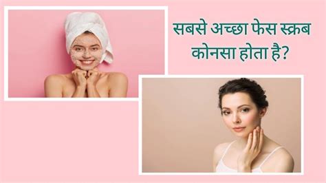 7 Best Dry Skin Ke Liye Face Scrub डरई सकन क लए कन स सकरब