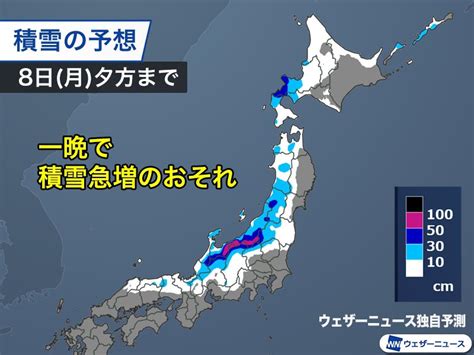 明日8日月の天気予報 北陸や北日本日本海側で雪 太平洋側は晴れても寒い｜infoseekニュース