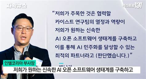 엔비디아 독주 막아라인텔 카이스트에 Ai연구센터