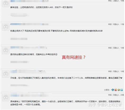 王者荣耀全新“网速外挂”肆虐，比透视还可怕，已渗透全段位 知乎