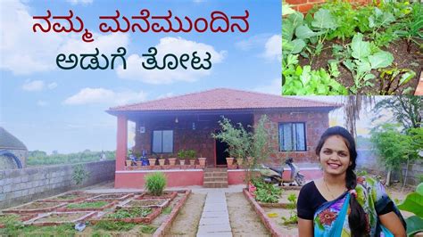 ನನನ ಹಳಳ ಮನಯ ಗರಡನ ಹಗದ ನಡ village home garden tour Ideas