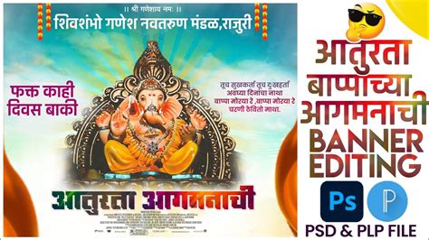 Aaturta Aagmanachi Banner Editing Ganpati Bappa Coming Soon Banner