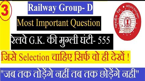 Part Rrb Ntpc Rrc Group D Top Most Important Questions Rrc