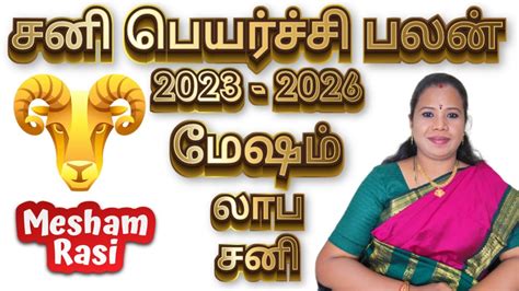 மேஷம் சனி பெயர்ச்சி பலன்கள் 2023 லாப சனி மேஷம் Mesha Rasi Sani