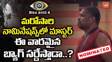 Bigg Boss Telugu Th Week Nominations Bigg Boss Elimination