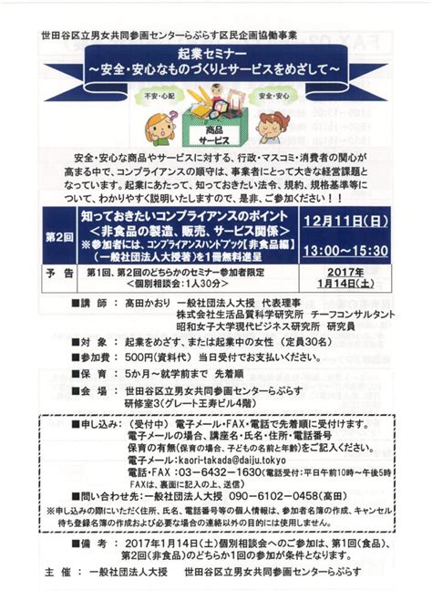 1211（日）【区民企画協働事業】 「起業セミナー～安全・安心なものづくりとサービスをめざして～」 「第2回：知っておきたいコンプライアンス