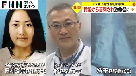 背後から首刺され致命傷に 殺害後に切断したか ススキノ男性首切断事件 News Wacoca Japan People Life