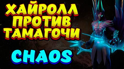 ХАЙРОЛЛ ПРОТИВ ТАМАГОЧИ TERRORBLADE Custom Hero Chaos YouTube