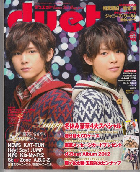 Yahooオークション Duet 2013年1月号 山田涼介有岡大貴hey Say Ju