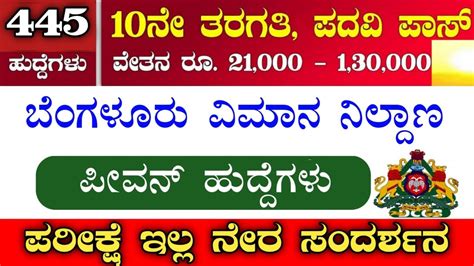 445 BANGLORE AIRPORT RECRUITMENT Peons Jobs Karnataka Jobs 2023 Group D