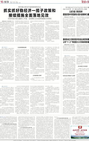 国务院成立河南安阳市凯信达商贸有限公司“11·21”特别重大火灾事故调查组 湖南日报数字报刊