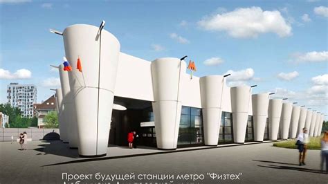 The design project of the new Fiztekh metro station in Moscow has been published - Pledge Times