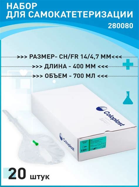 280080 Наборы-мочеприемники мужские размер CH/FR 14/4,7 мм 20 шт ...