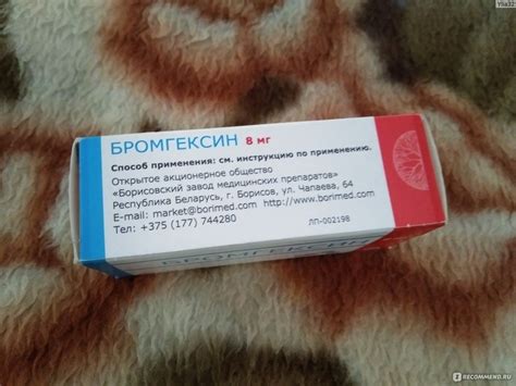 Таблетки от кашля ОАО "Борисовский завод медицинских препаратов ...