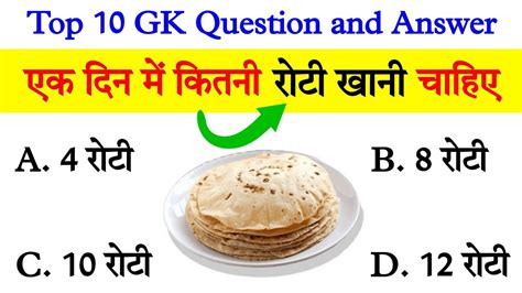 Gk Ke Sawal Interesting Gk General Knowledge In Hindi Gk In