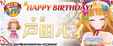 デタリキz 公式 On Twitter ルイさん、お誕生日おめでと～♪ 今回も特別防衛局からプレゼントがあるみたいですよ！ シリアルコード