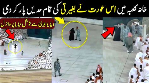 khana kaaba Main Is Aurat Ka Sath kaya Huwa ویڈیو تیزی سے وائرل