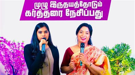 முழு இருதயத்தோடும் கர்த்தரை நேசிப்பது Mrs Deborah Uthayakumar