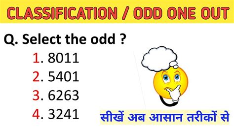 Odd One Out Classification Reasoning Useful For Ssc Cgl Chsl Cpo