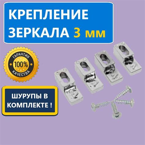 Крепление для зеркала толщиной 3 мм, Г-образное, 4 шт., с регулировкой ...