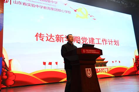 学习二十大精神 奋进双高新征程——济南大学城实验高中召开新学期全体党员大会 —山东站—中国教育在线