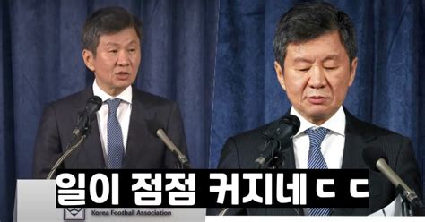 시민단체에게 고발당한 정몽규 회장 종로경찰서가 수사