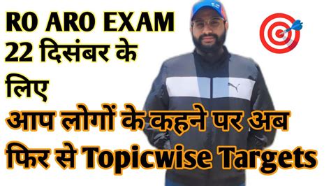 RO ARO UPPCS PRELIMS EXAM TARGETS ARJUN BATCH Anuj Chaturvedi