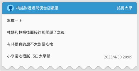桃銘附近哪間便當店最優 銘傳大學板 Dcard