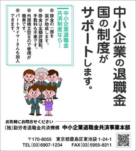 【お知らせ】中小企業退職金共済制度の紹介／静岡県森町