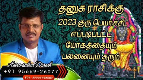 தனுசு ராசி குரு பெயர்ச்சி பலன்கள் 2023 Guru Peyarchi Palangal Dhanusu