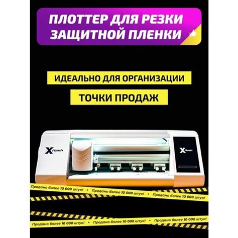 Купить Плоттер для резки гидрогелевой пленки - цена: 24990 ...