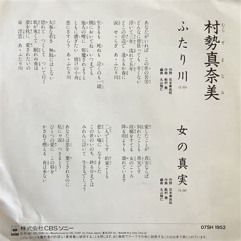 ふたり川 村勢真奈美 藤あや子 2ga Museum Muuseo 852295