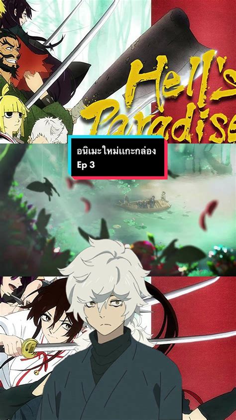 ep  hells paradise animetiktok