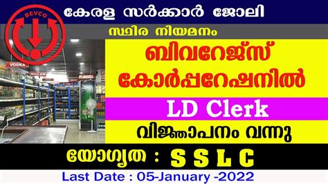 കരള ബവറജസ LD Clerk വജഞപന Bevco Kerala Beverage LDC