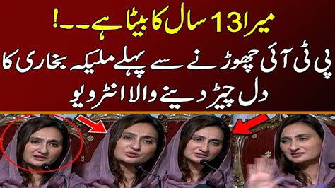 Maleeka Bokhari Leaves Pti And Gets Emotional During Talk Youtube