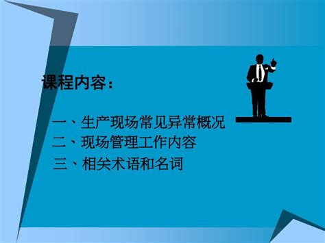 生产现场管理的五大要素word文档在线阅读与下载免费文档