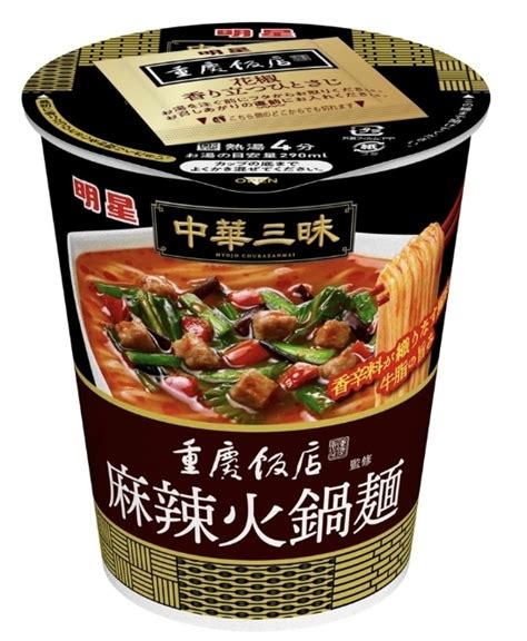 【中評価】明星食品 中華三昧タテ型 重慶飯店 麻辣火鍋麺の感想・クチコミ・値段・価格情報【もぐナビ】