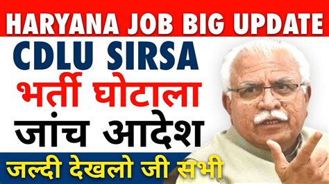 Haryana Jobs Latest Update Today Cdlu Sirsa