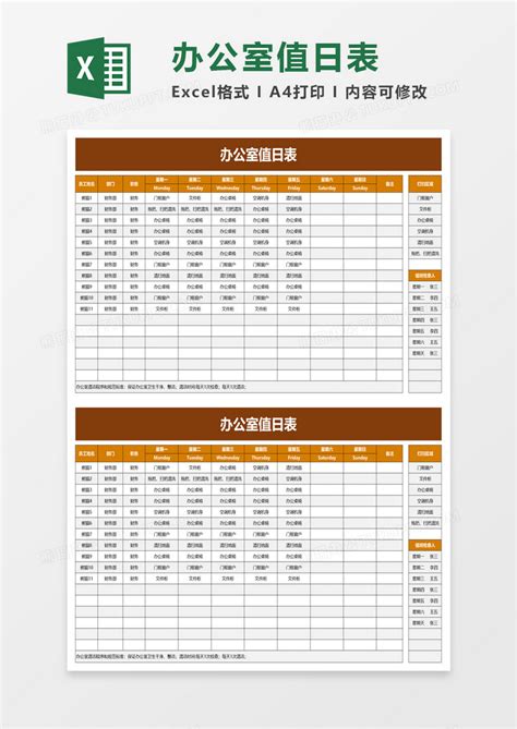 简洁办公室值日表excel模板下载熊猫办公