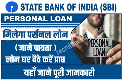 Sbi Personal Loan 2023 भारतीय स्टेट बैंक से पर्सनल लोन कैसे लें स्टेप बाय स्टेप जानें