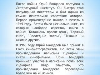 юрий бондарев | PPT