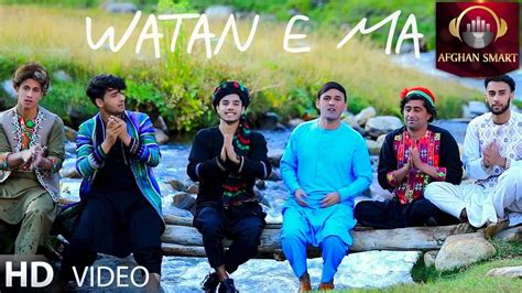 Ahmad Zia Nejrabi Watan E Ma OFFICIAL VIDEO YouTube