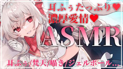 【vtuber Asmr】愛情たっぷり💗寝る前のいちゃいちゃタイム💗耳ふー抱きしめ梵天囁きジェルボール【睡眠導入3dio】 Youtube