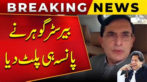 Constitutional Amendment Bill Barrister Gohar Ali Khan Big Statement